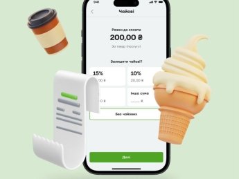 Приймати чайові з картки тепер можна через смартфон у застосунку "Термінал"