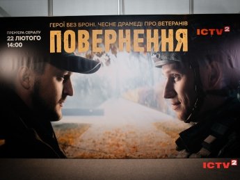 У Києві показали перші епізоди драмеді "Повернення"