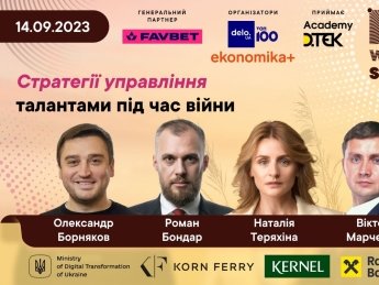 Понад 20 HR-лідерів поділяться досвідом управління талантами за часів війни на…