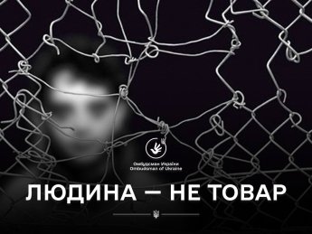 торговля людьми