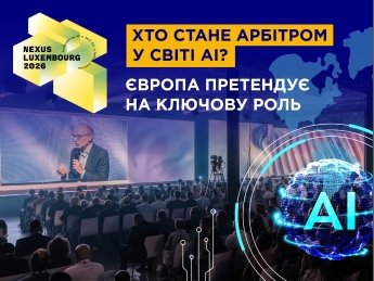 Хто задає правила AI? Європа входить у боротьбу за контроль над наступною технологічною економікою