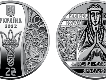 НБУ випустив монету на честь дочки Ярослава Мудрого, що стала королевою Норвегії