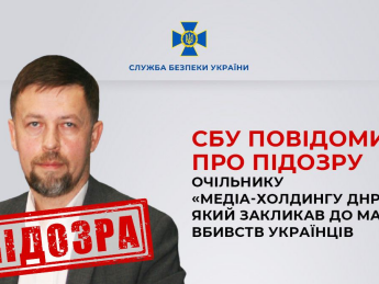 Закликав до масових вбивств українців: СБУ повідомила про підозру очільнику "медіа-холдингу ДНР"