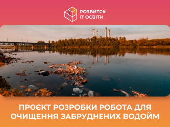 ОО "Развитие ІТ образования" поддерживает экопроект крупнейшей кафедры Европы