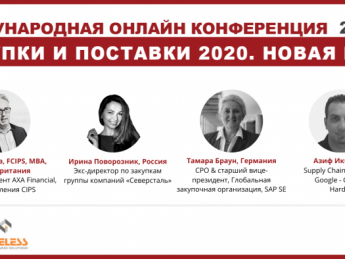 Как "отжать" 10% у организаторов конференции "Эффективные закупки и поставки 2020"