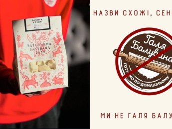Галя Балувана