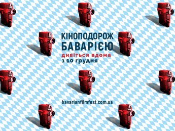 Онлайн-фестиваль баварського кіно: у вільному доступі три комедії та стрічка про замки казкового короля Людвіга II Баварського