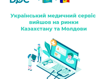Украинский стартап Doc.ua вышел на рынки Казахстана и Молдовы