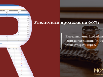 "Рост продаж 60%": как технологии помогли компании "Мономах" быстро удовлетворять спрос