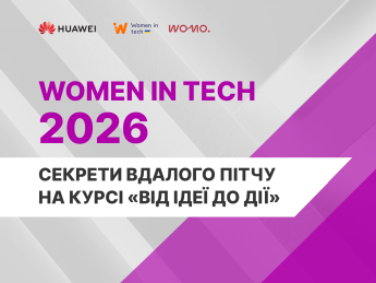 Pitch Day без зайвого хвилювання: як презентувати свій проєкт і переконливо розповісти про ідею