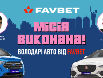 Первые победители промо-кампании "Укради тачку у Favbet" получили свои авто