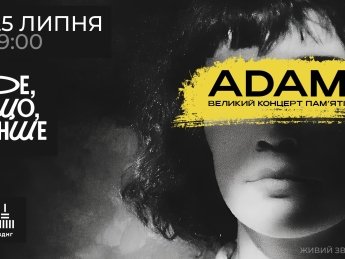 У Києві відбудеться перший концерт пам'яті фронтмена гурту ADAM Михайла Клименка