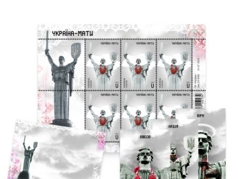 поштові марки, батьківщина мати, укрпошта
