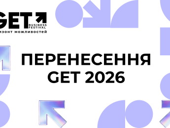 GET Business Festival переносится на 2027 год