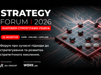 Strategy Forum’2026: два горизонти стратегії – вистояти сьогодні, не програти завтра