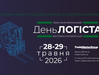 Логістика в центрі змін: XXXIV Всеукраїнський день логіста збере лідерів ринку в Києві