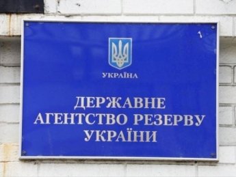 Фото: Госрезерв