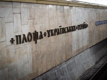 площадь украинских героев, площадь льва толстого, метро, киевский метрополитен, подземка
