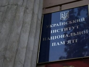 Украинский институт национальной памяти