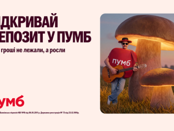 ПУМБ пропонує до 17% річних за гривневим депозитом "Дохідний ПЛЮС"