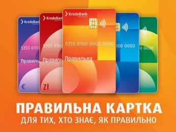 Бесплатное снятие в любом банкомате Украины и не только: Кредобанк выпустил Правильную карту