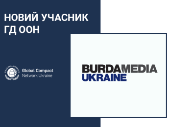 Burda Media Ukraine приєднується до Глобального договору ООН
