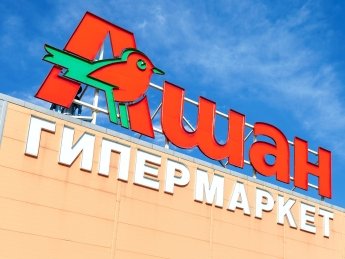 В Украине внесли Auchan в перечень международных спонсоров войны