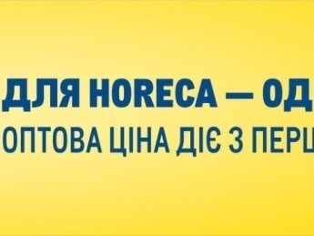 METRO реалізовує безпрецедентну програму підтримки готельно-ресторанного бізнесу