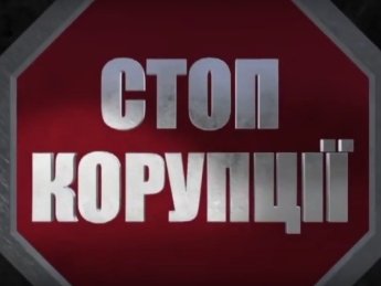 Украина улучшила показатели в Индексе восприятия коррупции: какие результаты других стран