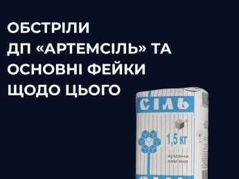 В СНБО объяснили, почему цены на соль подскочили и есть ли сейчас в Украине ее дефицит