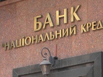 Из банка "Национальный кредит" вывели более 600 млн грн
