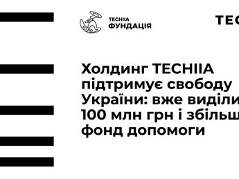 TECHIIA підтримує свободу України: вже виділили 100 млн грн і збільшують фонд допомоги
