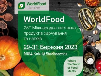 WorldFood Ukraine 2023 – "пункт незламності" отечественной пищевой промышленности