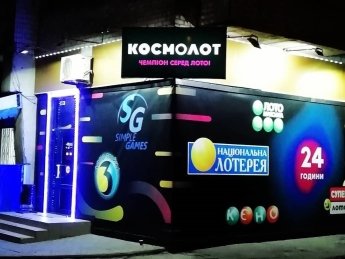 В Украине прекратила существование лотерея "Космолот"