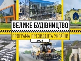 "Большая стройка" Зеленского меняет не только дороги", — нардеп