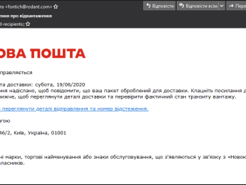 Мошенники от лица "Новой почты" рассылают вирус, "ворующий" учетные данные