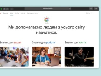В Україні запустили освітній хаб "Google Знання"