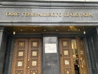 Офіс генпрокурора