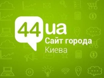 Незалежний сайт Києва 44.ua: дивись, читай, підписуйся