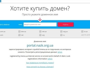 Регистратор заблокировал фейковый сайт НАПК (обновлено)