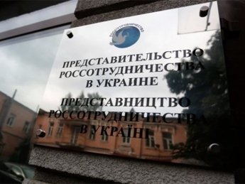 "Русский мир" в Украине: в Киеве до сих работает офис Россотрудничества