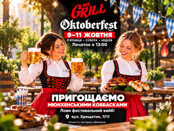 Mr.Grill Oktoberfest на Хрещатику: 9-11 жовтня гостей пригощатимуть мюнхенськими сосисками