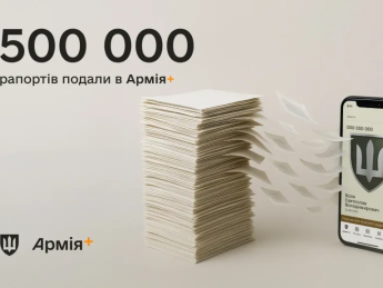 Армія+