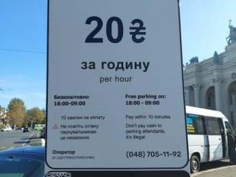 В Одессе запустили оплату парковки через Приват24