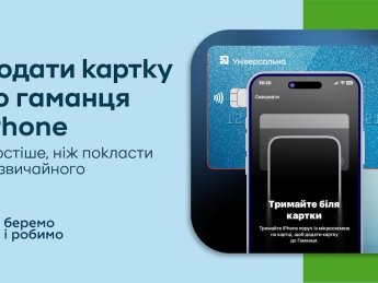 Apple Pay, ПриватБанк