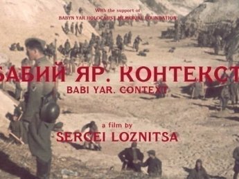 Спорный "Бабий Яр. Контекст" Лозницы претендует на европейский "Оскар"