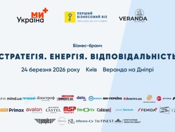 Бізнес-бранч "Стратегія. Енергія. Відповідальність"