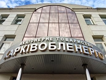 Smart Holding обжаловала ряд решений набсоветов "Харьковоблэнерго" и "Харьковэнергосбыта"