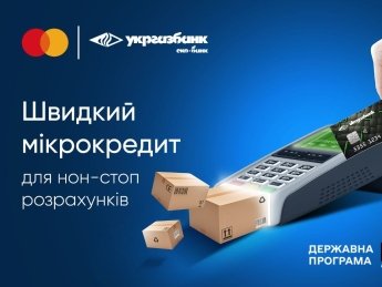 Укргазбанк предлагает "Доступные кредиты 5-7-9%" для ФЛП за 1 день