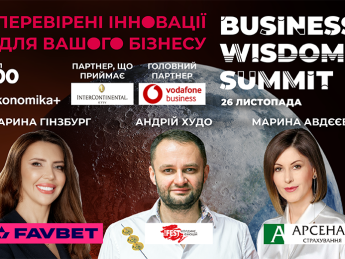 Як в Україні побудувати прибутковий бізнес всупереч кризі: вже завтра на Business Wisdom Summit!